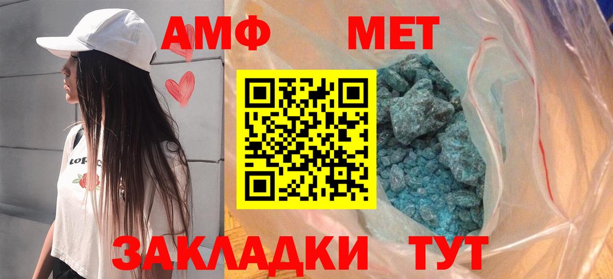 АМФ  АМФ Розовый  Вход с VPN  АМФЕТАМИН  Искитим 