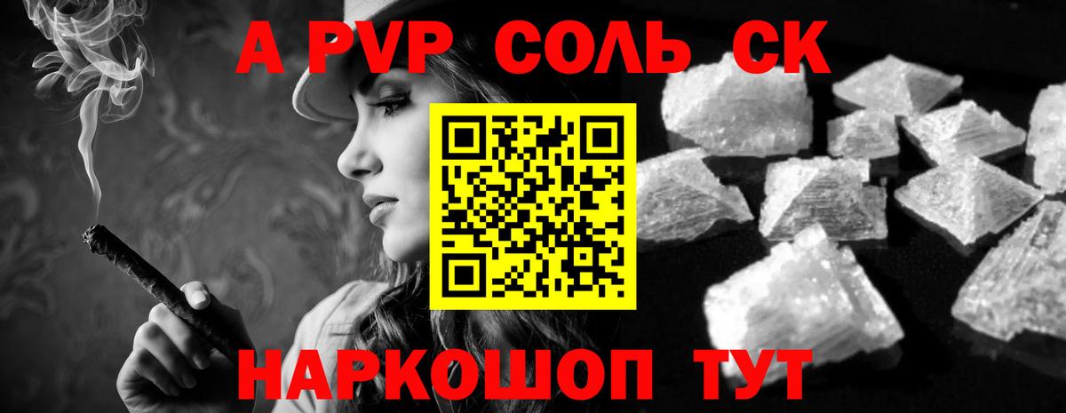 A-PVP Crystall  Alfa_PVP Соль  Alpha-PVP Crystall  Вход с VPN  Искитим 