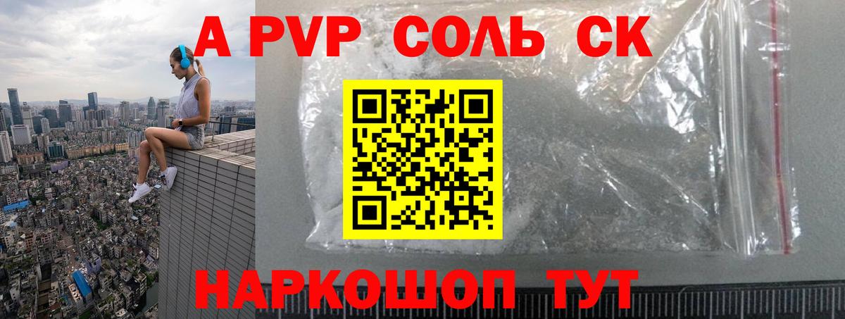 A PVP Crystall Искитим