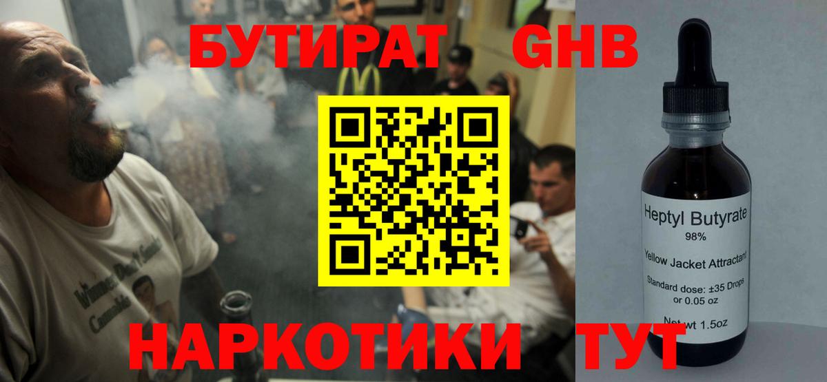 Бутират BDO Искитим