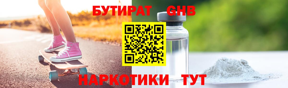 Искитим  БУТИРАТ бутик  Вход с VPN 