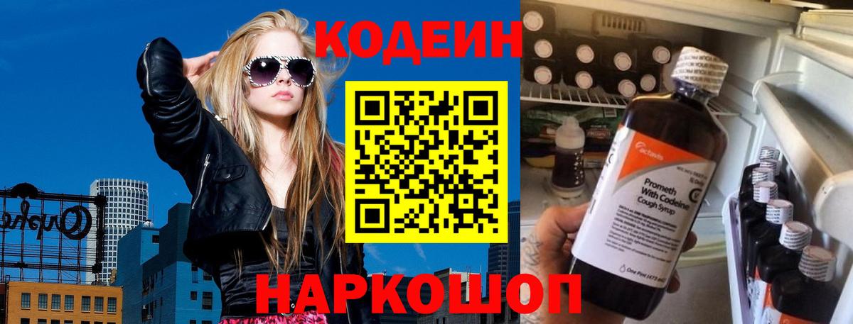 Кодеин напиток Lean (лин)  Вход с VPN  Кодеин напиток Lean (лин)  Искитим 