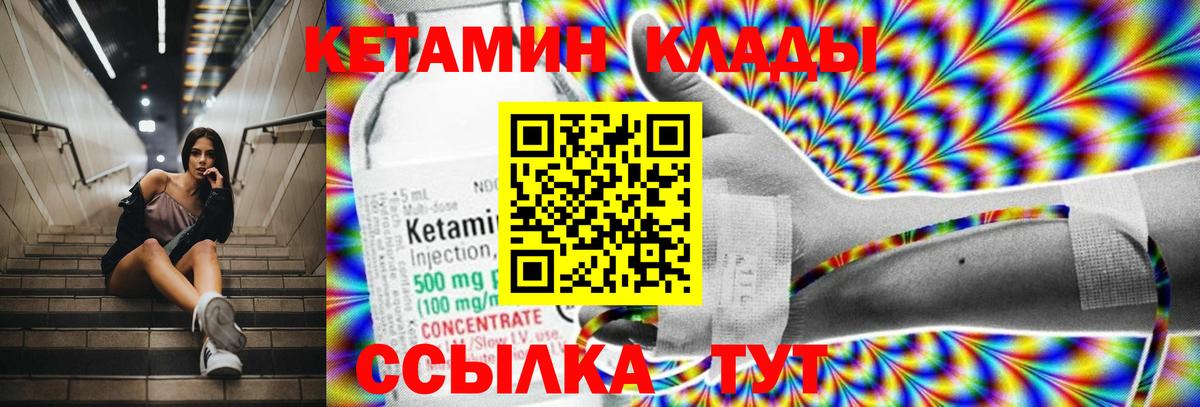 КЕТАМИН VHQ Искитим