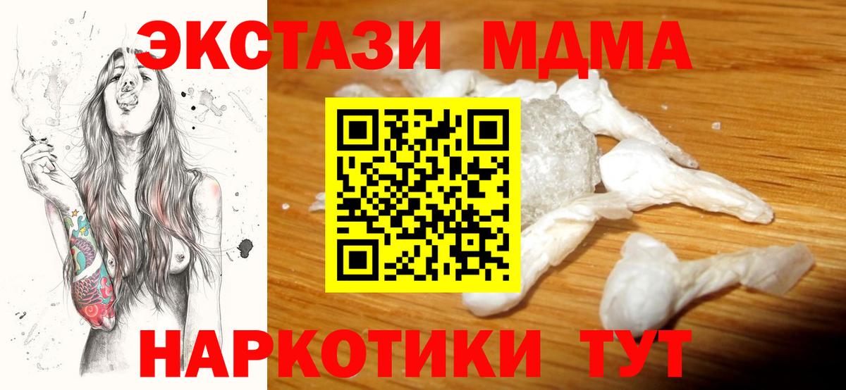 МДМА молли  Вход с VPN  MDMA  MDMA Molly  Искитим 