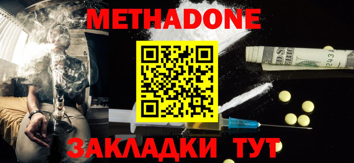 Метадон мёд  Метадон VHQ  Вход с VPN  Искитим 