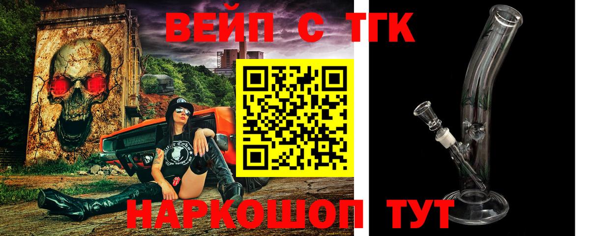 Искитим  Дистиллят ТГК THC oil  ТГК жижа  Вход с VPN 